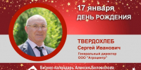 День Рождения. Твердохлеб Сергей Иванович - Союз промышленников