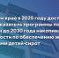 В Алтайском крае в 2025 году достигли целевой показатель программы поэтапной ликвидации до 2030 года накопившейся задолженности по обеспечению жилыми помещениями детей-сирот - Минстрой Алтайского края