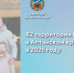 82 общественные территории благоустроят в Алтайском крае в 2026 году - Минстрой Алтайского края