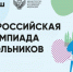 В Алтайском крае впервые проходит региональный этап всероссийской олимпиады школьников по испанскому языку - Администрация г. Барнаул