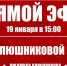 Прямой эфир о самом громком политическом деле - КПРФ