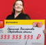Наталья Лохматова / Фото: пресс-служба "Столото" - ИА Амител