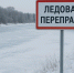 Ледовая переправа / Изображение сгенерировано ИИ ChatGPT / amic.ru - ИА Амител