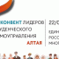 XII Конвент лидеров студенческого самоуправления Алтая пройдет в Парламентском центре Фото №1 - Алтайская правда