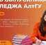 28 января День выпускника колледжа АлтГУ - Колледж АлтГУ