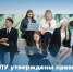 В АлтГПУ утверждены правила приема и поступления в 2026 году - АлтГПУ