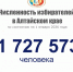 Установлена численность избирателей в Алтайском крае по состоянию на 1 января 2026 года - Избирательная комиссия