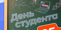 С днем студенчества поздравляет бийское отделение «Единой России» - НовостиАлтая.рф