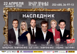 Спектакль "Наследник" / Изображение: ligaart.ru