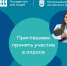 Оцените наше качество работы - Минсоцзащиты Алтайского края