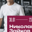 В Новосибирске пройдет персональная выставка директора ИнАрхДиз Николая Зайкова - АлтГТУ им. И.И. Ползунова