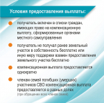 С 2026 года участники СВО и их семьи смогут получать компенсационную выплату вместо бесплатного земельного участка