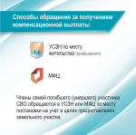 С 2026 года участники СВО и их семьи смогут получать компенсационную выплату вместо бесплатного земельного участка