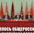 Состоялось общероссийское открытое партийное собрание КПРФ - КПРФ