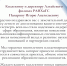 Поздравление от Директора МБУ ДО ГППЦ «Потенциал» Ирины Масловой - Алтайский филиал РАНХиГС