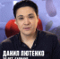 Данил Лютенко / Фото:  телеканал "Пятница" - ИА Амител