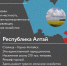 Алтайский край и Республика Алтай: в чем разница? - ИА Амител