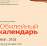 В Барнауле представили выставку уникальных календарей - Администрация г. Барнаул