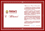 Поздравление от Генерального директора ООО «Барнаул РТИ» Валентины Симошкевич