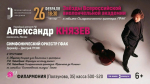Концерт в филармонии / Фото: афиша Государственной филармонии Алтайского края