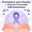 Онкологию важно выявить вовремя! - Газета Первомайский вестник