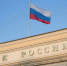 Банк России / Фото: Центробанк РФ - ИА Амител