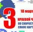 Открытый чемпионат Алтайского края по скоростной сборке спилс-карт Российской Федерации и Алтайского края - Алтайское отделение РГО