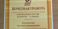 Общая победа! Алтайские социалисты удостоены почетных грамот Председателя Партии СПРАВЕДЛИВАЯ РОССИЯ Сергей Миронова - Справедливая Россия