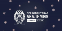 Приглашаем на интеллектуальную игру «Я – избиратель!» - Алтайский филиал РАНХиГС