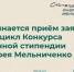 Стартует второй цикл конкурса именной Стипендии Андрея Мельниченко - АлтГТУ им. И.И. Ползунова