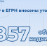 В ходе проведения комплексных кадастровых работ в 2025 году уточнены границы более 12 тысяч объектов недвижимости Алтайского края - Управление имущественных отношений