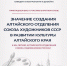 12 марта Круглый стол к 85-летию Алтайского отделения Союза художников России - ИГН АлтГУ