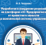 Издано пособие о работе с платформой «1С: Предприятие» - АлтГПУ