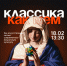 18 февраля Открытая лекция «Классика как мем» - ИГН АлтГУ