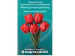Праздничное мероприятие