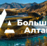 АлтГУ совместно с университетами Центральной Азии проведет большую конференцию по тюркологии - АлтГУ