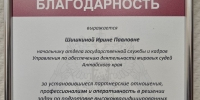   - Управление по обеспечению деятельности судей