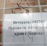 Ветераны КТБ-12 УФСИН России по Алтайскому краю собрали гуманитарную помощь для бойцов СВО - УФСИН по Алтайскому краю
