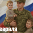 Поздравление Министра просвещения Российской Федерации Сергея Кравцова с Днем защитника Отечества - АлтГПУ