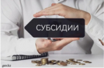 ДЛЯ НЕКОТОРЫХ ЖИТЕЛЕЙ РЕГИОНА УВЕЛИЧАТСЯ СУБСИДИИ НА ОПЛАТУ ЖИЛОГО ПОМЕЩЕНИЯ И КОММУНАЛЬНЫХ УСЛУГ