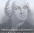 Наследие великого ученого - Алтайский филиал РАНХиГС