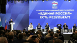 Форум "Есть результат!" /  "Единая Россия", ER.ru