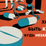 Подведены итоги регионального этапа Всероссийского конкурса социальной рекламы антинаркотической направленности и пропаганды здорового образа жизни «Спасем жизнь вместе» - Управление по печати и информации