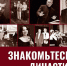 В столице Алтайского края состоится встреча с представителями двух династий ветеранов культуры - Администрация Алтайского края