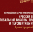 Приглашаем на научную конференцию «РОССИЯ В XXI ВЕКЕ» - Алтайский филиал РАНХиГС