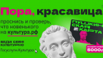 В Алтайском крае молодые люди посетили более 8,5 тысяч культурных событий по Пушкинской карте Фото №1