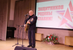 О концертной программе «Защитников Родины славим!»