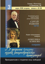 3 марта Концерт классической музыки западноевропейских композиторов