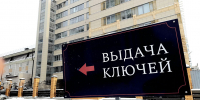 С этого года застройщиков вновь будут штрафовать за несвоевременную передачу жилья покупателям Фото №1 - Алтайская правда