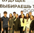 Студенты Алтайского филиала РАНХиГС приняли участие в первом городском форуме «Будущее выбираешь ты» - Алтайский филиал РАНХиГС